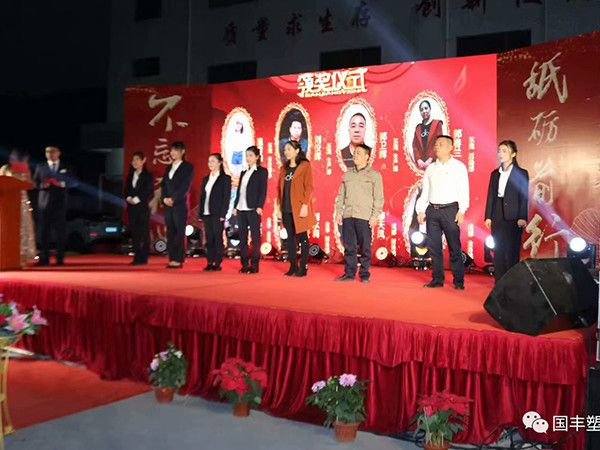 國豐年會(huì)員工評(píng)比頒獎(jiǎng)