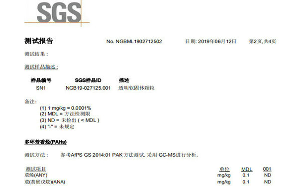 高透明TPE原料SVHC檢測報(bào)告