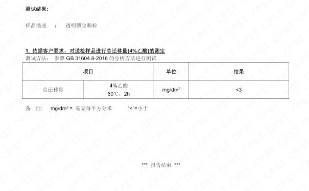 切菜板TPR包膠料檢測(cè)報(bào)告
